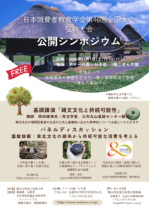 公開シンポジウムちらし